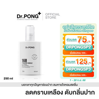 Dr.PONG 168 White smile fluoride mouthwash น้ำยาบ้วนปากเพื่อฟันขาวขึ้นอย่างเป็นธรรมชาติ