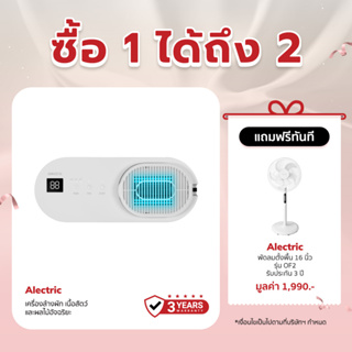 [เหลือ 2392 ทักแชท] Alectric เครื่องล้างผัก เนื้อสัตว์ และผลไม้อัจฉริยะ - รับประกัน 3 ปี