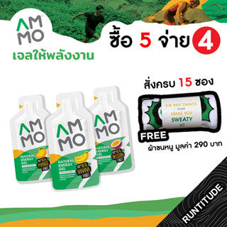 AMMO Natural Energy Gel 🔥 ซื้อ 5 จ่าย 4 ขนาด 45 G 🔥 เจลให้พลังงาน ใช้วัตถุดิบจากธรรมชาติ ให้พลังงาน 87-99 แคลอรี่