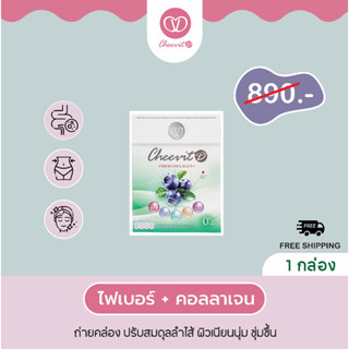 CheevitD Fiber Collagen - ไฟเบอร์ผสมคอลลาเจน 10 Sachet/box