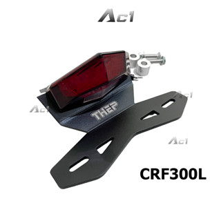 ชุดไฟท้ายแต่งสั้นมีไฟเลี้ยวในตัวCRF300L THEP (มีสีดำ แจ้งในโ…