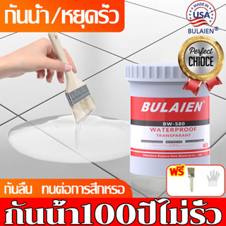 👍กันน้ำระดับมืออาชีพ 100 ปี👍BULAIEN（แถมถุงมือ50คู่  ）กาวใสกันน้ำซึม กาวกันรั่วซึม กาวกันน้ำรั่วซึม กาวกันน้ำ