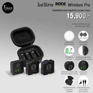 ไมค์ไร้สาย RODE Wireless Pro