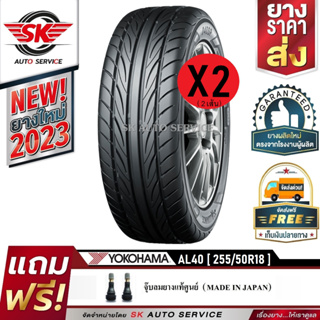 ALLIANCE by YOKOHAMA ยางรถยนต์ 255/50R18 (ล้อขอบ18) รุ่น AL40 Sport 2 เส้น (ใหม่กริ๊ปปี2023) ผลิตไทย