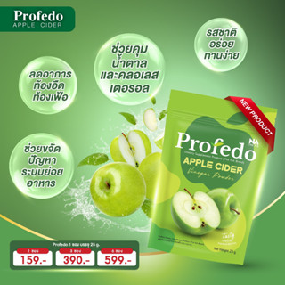 The Na Profedo 1 ซอง 25 กรัม Apple Cider แอปเปิ้ลไซเดอร์ ไฟเบอร์ พรีไบโอติก รสแอปเปิ้ล ขับถ่าย ย่อยอาหาร โพรฟีโด