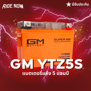 แบตเตอรี่แห้ง GM YTZ5s เทียบเท่า LEO CHANG (12V5AH) Click110 MSX Wave FINO SCOOPY เทียบเท่า FB FTZ5s Yuasa YTZ5s