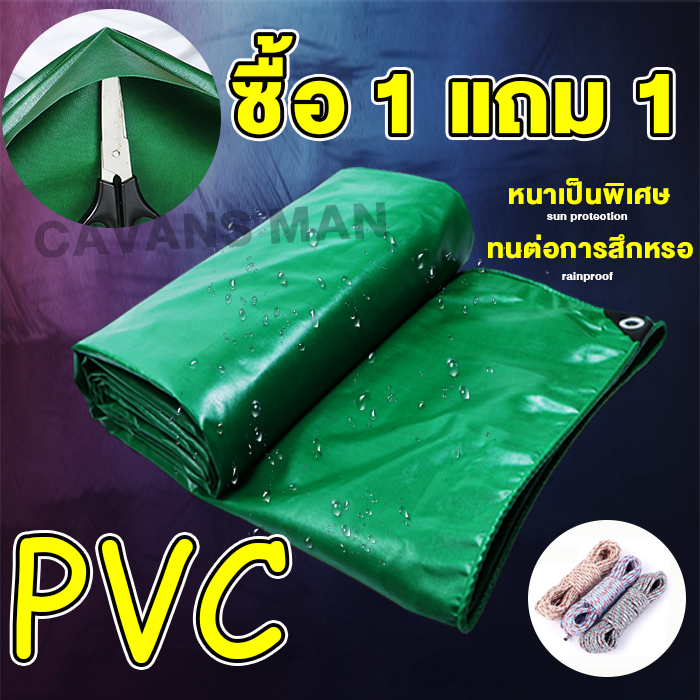 Shades, Awnings & Tarpaulins 258 บาท ซื้อ 1 แถม 1 ผ้าใบกันน้ำ PVC กันน้ำ  สีเขียว โปร่งใส เนื้อหยาบ หนาแข็งแรง ทนต่อแรงดึง ทนแดดทนฝน  ผ้าใบคลุมของ Home & Living