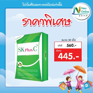 Q Marine SK Plus C 30 S  คิวมารีน เอสเค พลัส ซี ขนาด 30 เม็ด