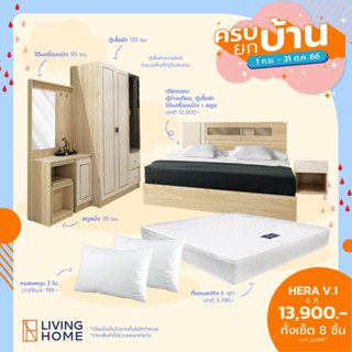 ชุดห้องนอน 6 ฟุต รุ่น  Hera (เฮร่า) สีบีชแอช,ผ้าไหม | Livinghome Furniture Mall.