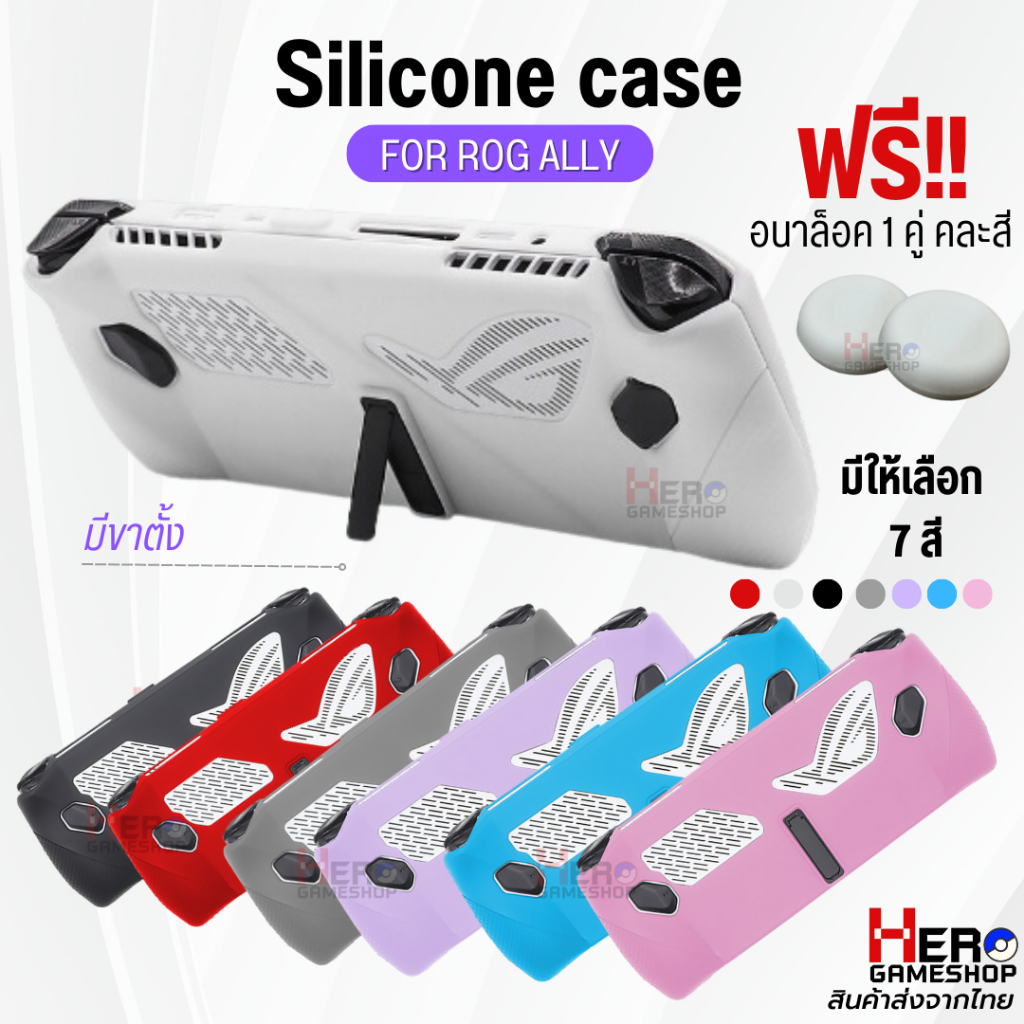 เคส ROG ALLY ซิลิโคน พร้อมส่งในไทย Silicone CASE เคสนิ่ม มีขาตั้ง ไม่อมความร้อน จับถนัดมือ เคสนิ่ม ไม่กัดเครื่อง