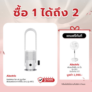 [เหลือ 4990 ทักแชท] Alectric Plus bladeless fan air purifier พัดลมฟอกอากาศไร้ใบ 2in1 รุ่น WF2 - รับประกัน 3 ปี