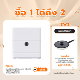 Xiaomi Mijia Dishwasher เครื่องล้างจานอัจฉริยะ เชื่อมแอพ Mi Home แถมฟรีปลั๊กแปลง!! - รับประกัน 1 ปี