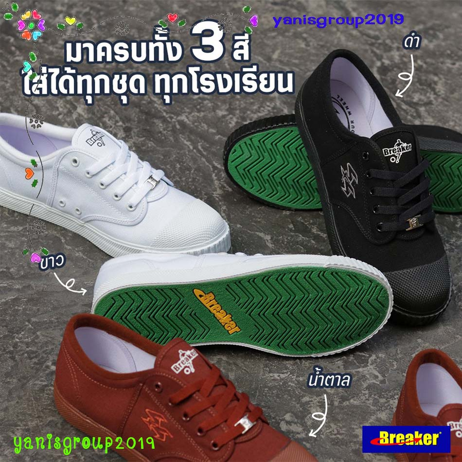 รองเท้านักเรียนชาย รองเท้าพละนักเรียนหญิง Breaker 4X4 จำนวน 1 คู่