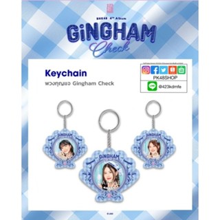 [BNK48]Gingham Check Keychain พวงกุญแจ