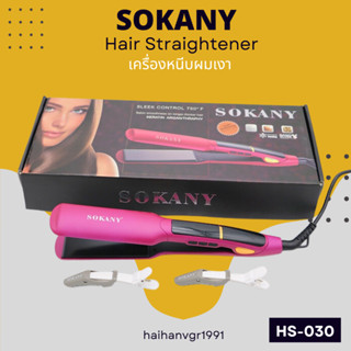 เครื่องหนีบผมไฟฟ้า SOKANY เครืองหนีบผมตรง ผมเงา Sokany รุ่น HS-030 สีชมพู พร้อมส่ง