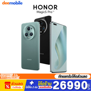 HONOR Magic 5 pro (12+512GB 5G) จอ OLED ขนาด 6.67 “ รีเฟรชเรท 120Hz | 54MP IMX800 | รองรับชาร์จไว 66W