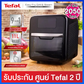 Tefal หม้อทอดไร้น้ำมันอเนกประสงค์ 9 IN 1 พร้อมระบบปิ้ง / ย่าง / ทอด ในเครื่องเดียว รุ่น FW501866