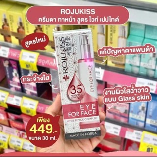 Rojukiss White Poreless Eye For Face Cream (White Peptide Complex) 30ml. Made in Korea 🇰🇷#GlassSkin