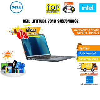 [ผ่อน 0% 10 ด.][แลกซื้อKB216+MS116]DELL LATITUDE 7340 SNS7340002/i5-1335U/ประกัน3 YOnsite