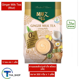 THA shop (300 ก. x 1) Muz Ginger Milk Tea มัซ ชานมผสมขิง ชนิดผง ชาขิง ชานม เครื่องดื่มปรุงสำเร็จ ชาแคลอรี่ต่ำ ชาฮาลาล