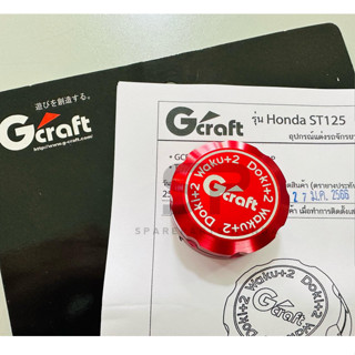 ฝากระปุกน้ำมันเบรค จีคราฟท์ Honda DAX125 แท้ศูนย์ (สินค้าแท้)