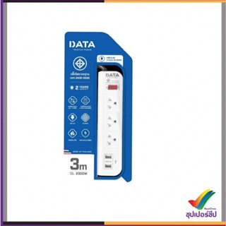 DATA [PCM] ปลั้กต่อพ่วง รางปลั๊ก 3 ช่อง 2 USB รุ่น WL-158i 3 เมตร (White)