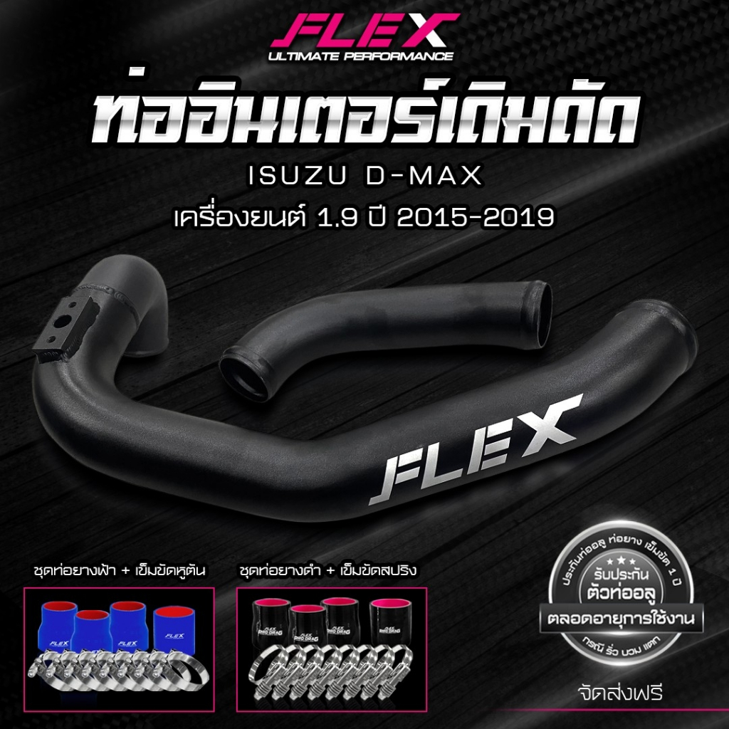ชุดอินเตอร์เดิมดัด FLEX สำหรับ ISUZU DMAX ทุกรุ่น สีอลู สีดำ สีน้ำเงิน ของแท้ 100% จาก Siam Motorsport - รูปที่ 3