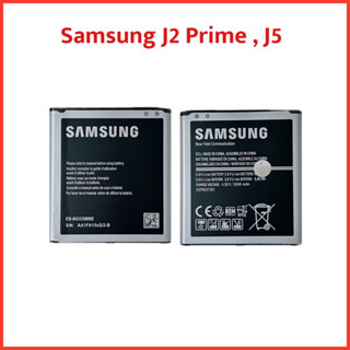 แบตเตอรี่ Samsung Galaxy J2 Prime , J5 |สินค้าคุณภาพดี