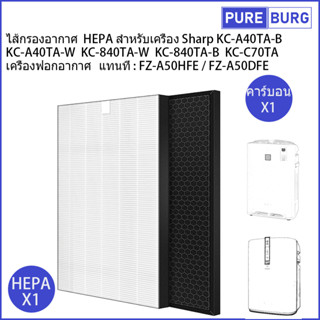 ไส้กรองอากาศ  HEPA สำหรับเครื่องSharp KC-A40TA-W KC-840TA-B KC-C70TA เครื่องฟอกอากาศ แทนที่ : FZ-A50HFE / FZ-A50DFE