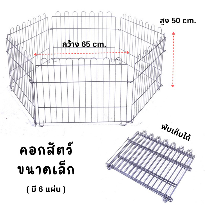 คอกสัตว์ขนาดเล็กทนทาน แข็งแรง size S