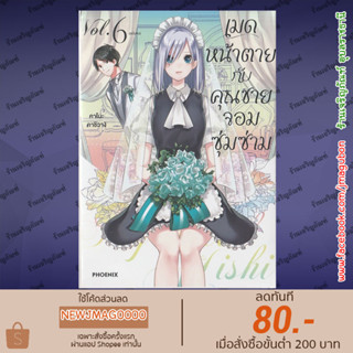 PHN หนังสือการ์ตูน เมดหน้าตายกับคุณชายจอมซุ่มซ่าม เล่ม 1-6 Maid no Kishi-san