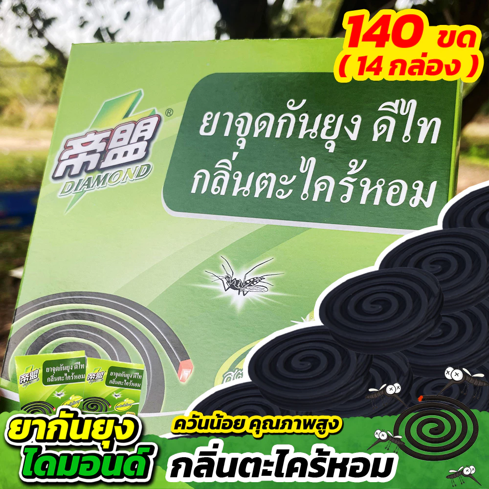 ยากันยุงไดมอนด์ 140 ขด กลิ่นตะไคร้หอม กันยุงได้ดี ควันน้อย กลิ่นหอมธรรมชาติ