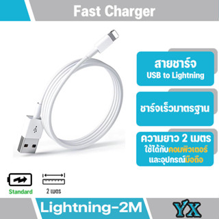 สายชาร์จ USB สายชาร์จ ความยาว 2เมตร (มีสินค้าพร้อมส่งค่ะ )