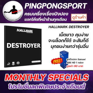 ยางปิงปอง Hallmark Destroyer ( ยางเม็ดยาว )