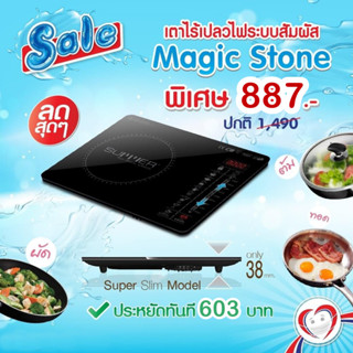 [โปรพิเศษ] Summer Magic Stone เตาไร้เปลวไฟ ระบบสัมผัส หน้าจอระบบสัมผัส #เตาไฟฟ้า ***สินค้าใหม่100% กล่องชำรุด**