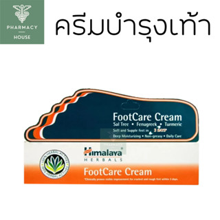 Himalaya Foot Care Cream 75 g. ฮิมาลายา  ครีมทาส้นเท้า