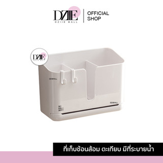 DziiMall Drain Chopsticks Box ที่วางช้อนส้อมตะเกียบ ระบายน้ำ ชั้นวางของ ติดผนัง แต่งบ้าน แขวนผนัง ห้องครัว เสียบมีด