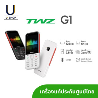 TWZ G1 มือถือปุ่มกด รองรับ 4G ประกันศูนย์ไทย 1 ปี