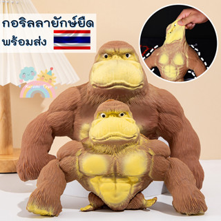 ของเล่นตุ๊กตาลิงกอริลลาจําลอง แบบยืดหยุ่น ของเล่นคลายเครียด สําหรับเด็ก