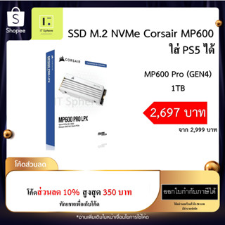 1TB CORSAIR MP600 PRO LPX SSD  (CORSAIR SSD สีขาว SSD M.2 PCIe GEN 4) : CSSD-F1000GBMP600PLPW