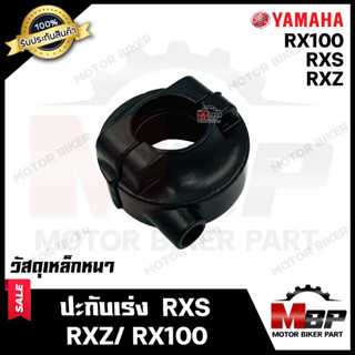 ปะกับเร่ง/ ปะกับคันเร่ง (วัสดุเหล็กหนา) สำหรับ YAMAHA RXS/ RXZ/ RX100 - ยามาฮ่า อาร์เอ็กซ์เอส/ อาร์เอ็กซ์อาร์