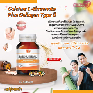 Hi Plus - Calcium L-threonate plus Collagen Type II (ไฮ พลัส - แคลเซียม แอล ธีโอเนต และ คอลลาเจน ไทป์ 2)