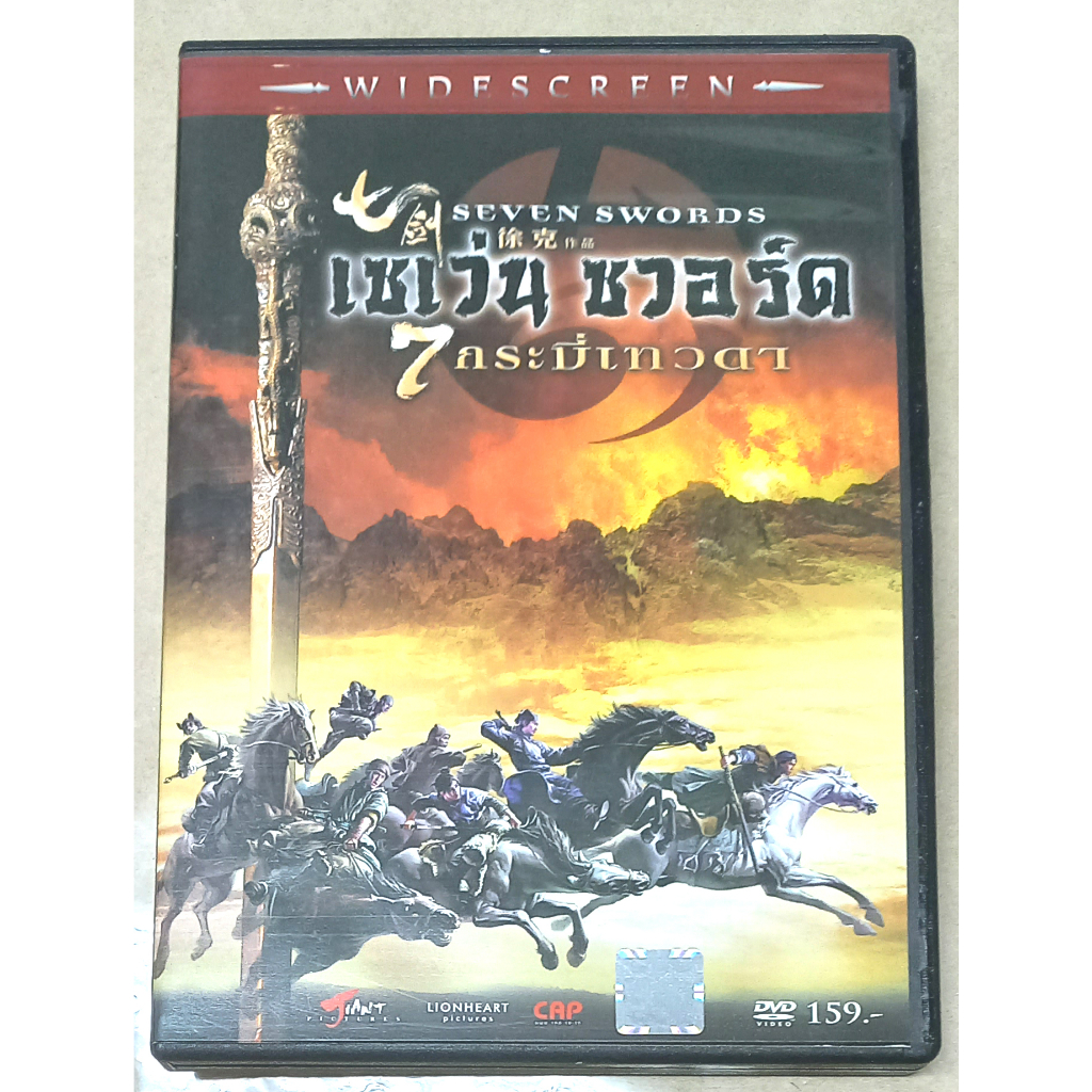 DVD หนัง แผ่นแท้ มือสอง : SEVEN SWORDS - เซเว่น ซวอร์ด 7 กระบี่เทวดา ของสะสม สภาพสวย