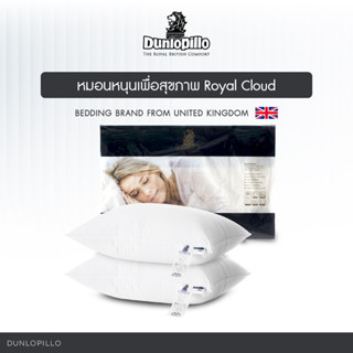 Dunlopillo หมอนหนุนสุขภาพ ซื้อ1แถมฟรี1 รุ่น Royal Cloud ป้องกันไรฝุ่นและแบคทีเรีย