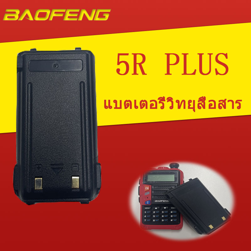 แบตเตอรี่วิทยุสื่อสาร UV-5R plus แบตสำรอง Battery Baofeng Battery Charger Cable USB Cable for uv5r p