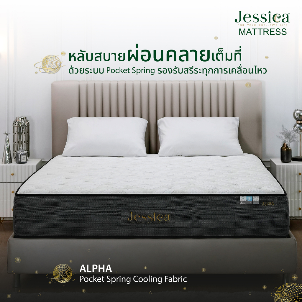 JESSICA รุ่น ALPHA (แอลฟา) ที่นอนพ็อกเก็ตสปริงผ้าหุ้มให้ความเย็น หนา 12 นิ้ว รับประกัน 15 ปี