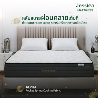 JESSICA รุ่น ALPHA (แอลฟา) ที่นอนพ็อกเก็ตสปริงผ้าหุ้มให้ความเย็น หนา 12 นิ้ว รับประกัน 15 ปี