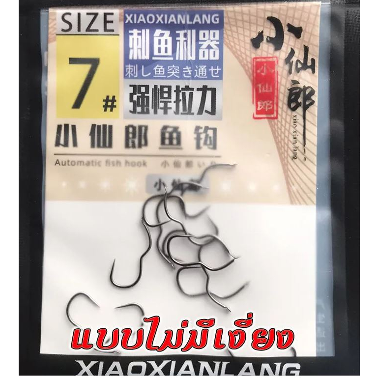 ตาเบ็ดออโต้ ไม่มีเงี่ยง เบ็ดพลิกอัตโนมัติ ตะขออัตโนมัติ เบา คม แข็ง แค่ยกเบาๆก็ติดแล้ว