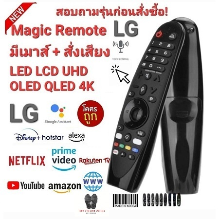 LG รีโมททีวี Magic Remote voice control For  SMART TV LG UHD 4K OLED แจ้งรุ่นทีวีก่อนสั่ง