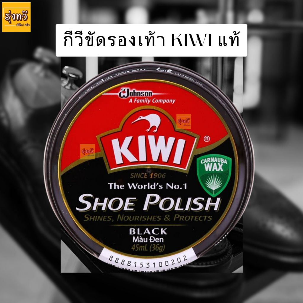 ขี้ผึ้งตลับขัดรองเท้า กีวี่ KIWI สีดำ 45 ml. (1กระปุก) กีวีขัดรองเท้า KIWI แท้ กีวีขัดรองเท้า KIWI แท้